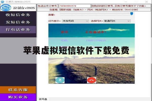 苹果虚拟短信软件下载免费 苹果虚拟短信软件下载免费