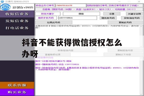 抖音不能获得微信授权怎么办呀 抖音不能获得微信授权怎么办呀