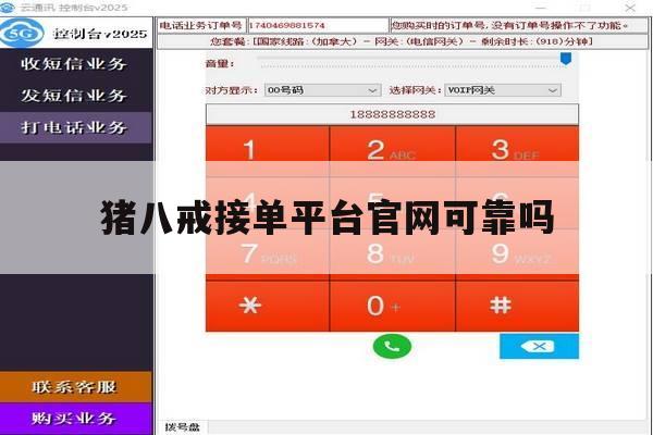 猪八戒接单平台官网可靠吗 猪八戒接单平台官网可靠吗