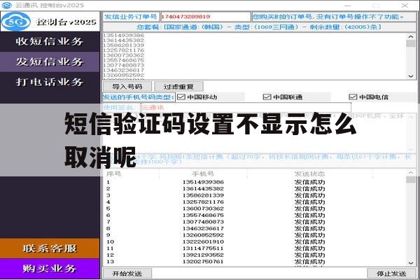 短信验证码设置不显示怎么取消呢 短信验证码设置不显示怎么取消呢