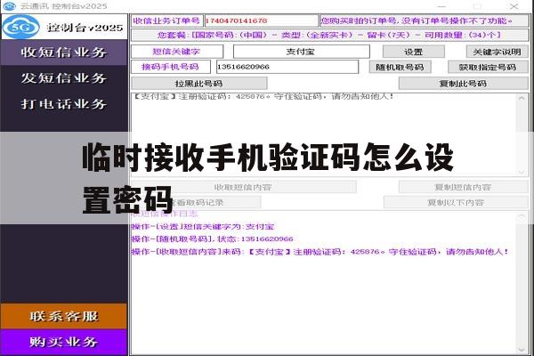 临时接收手机验证码怎么设置密码 临时接收手机验证码怎么设置密码
