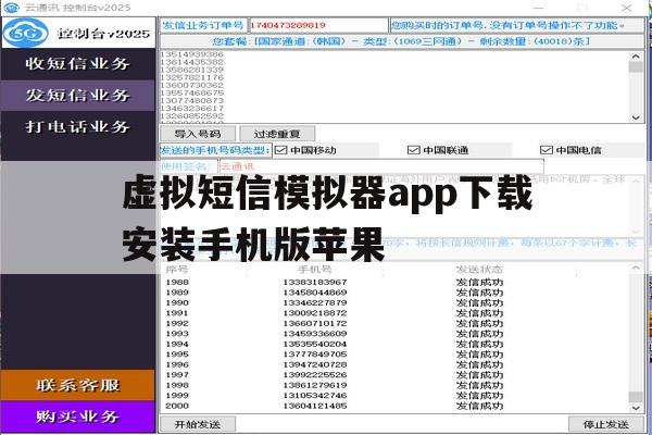 虚拟短信模拟器app下载安装手机版苹果 虚拟短信模拟器app下载安装手机版苹果