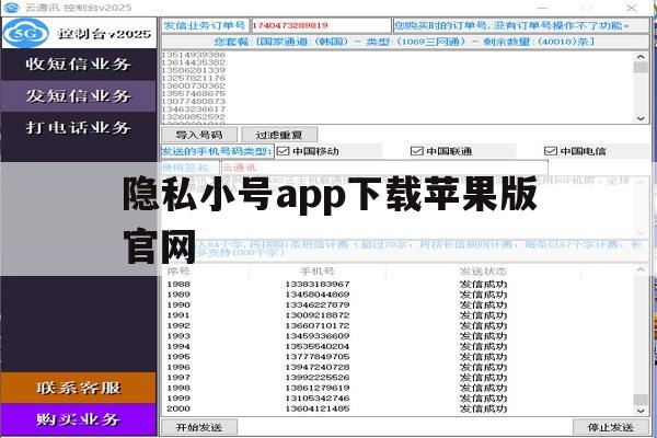 隐私小号app下载苹果版官网 隐私小号app下载苹果版官网