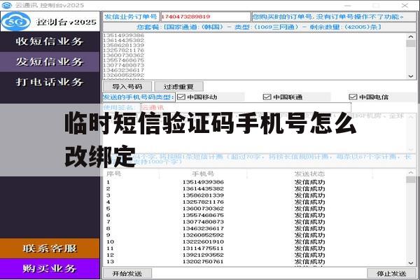 临时短信验证码手机号怎么改绑定 临时短信验证码手机号怎么改绑定