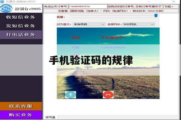 手机验证码的规律 手机验证码的规律