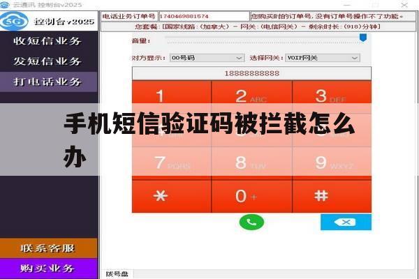 手机短信验证码被拦截怎么办 手机短信验证码被拦截怎么办
