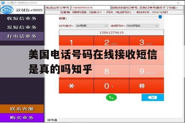 美国电话号码在线接收短信是真的吗知乎的简单介绍 美国电话号码在线接收短信是真的吗知乎的简单介绍