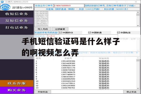 手机短信验证码是什么样子的啊视频怎么弄 手机短信验证码是什么样子的啊视频怎么弄
