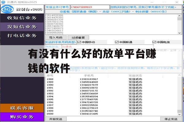有没有什么好的放单平台赚钱的软件 有没有什么好的放单平台赚钱的软件