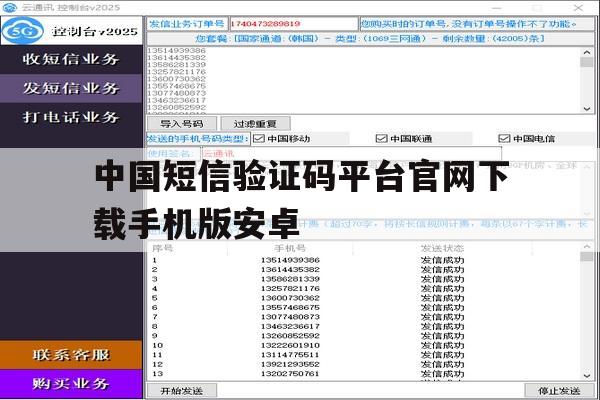 中国短信验证码平台官网下载手机版安卓的简单介绍 中国短信验证码平台官网下载手机版安卓的简单介绍