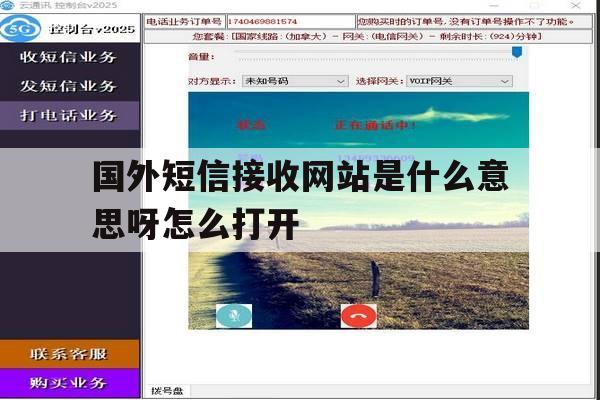 国外短信接收网站是什么意思呀怎么打开 国外短信接收网站是什么意思呀怎么打开