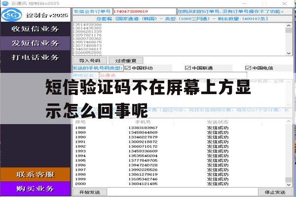 短信验证码不在屏幕上方显示怎么回事呢 短信验证码不在屏幕上方显示怎么回事呢
