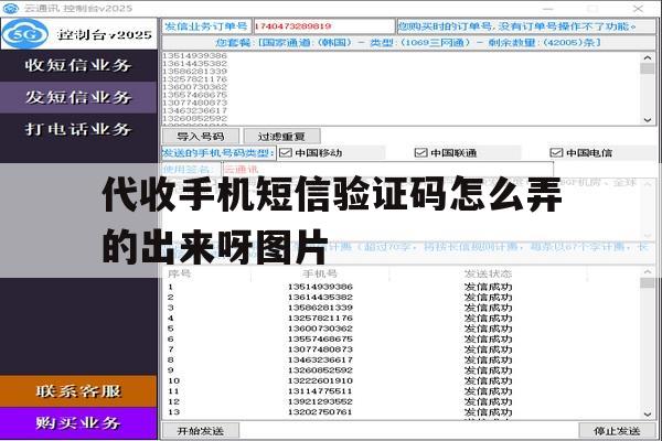 代收手机短信验证码怎么弄的出来呀图片的简单介绍 代收手机短信验证码怎么弄的出来呀图片的简单介绍