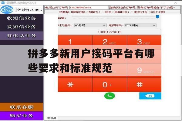 拼多多新用户接码平台有哪些要求和标准规范的简单介绍 拼多多新用户接码平台有哪些要求和标准规范的简单介绍